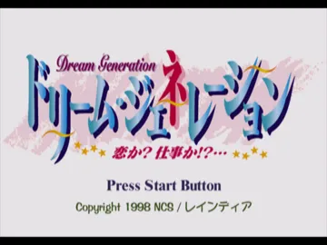 Dream Generation - Koi ka Shigoto ka!... (JP) screen shot title